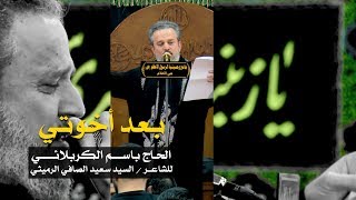 بعد أخوتي