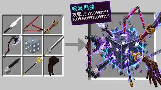 特級呪物"呪具門疆"からの脱出【マイクラ】【マインクラフト】