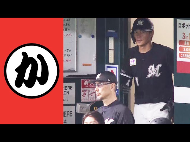 【か】監督、早くあのポーズを！代走の準備が万端すぎる藤原恭大【まとめるほどではないまとめ】