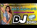 Merise Megham Nadi Dj Song {Teenmar VS Topari} Full Dance Mix | Telugu Dj Songs 2023 | DJ Suneel