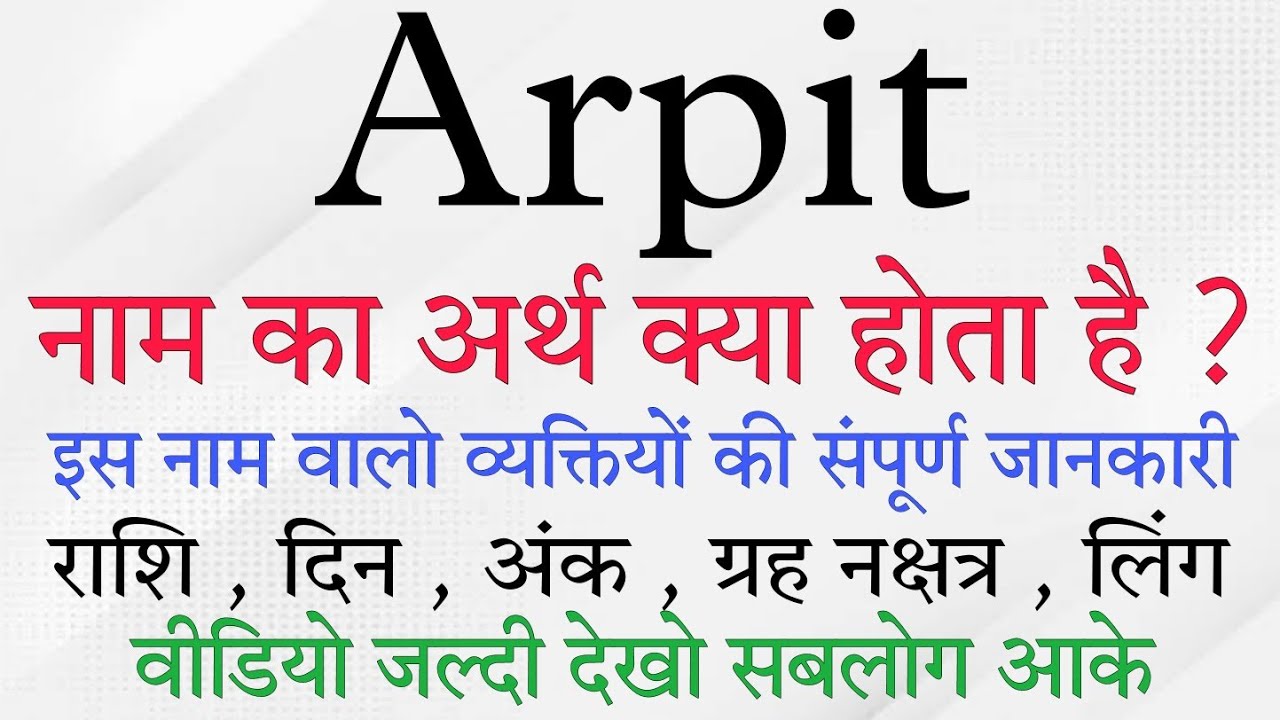 Watch video arpit ka arth | arpit ka rashi | arpit ka hindi | arpit ka meaning ) Now arpit ka arth | arpit ka rashi | arpit ka hindi | arpit ka meaning )