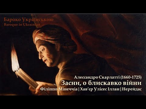 «Dormi, o fulmine di guerra» | Alessandro Scarlatti | Filippo Mineccia | Ukrainian Translation