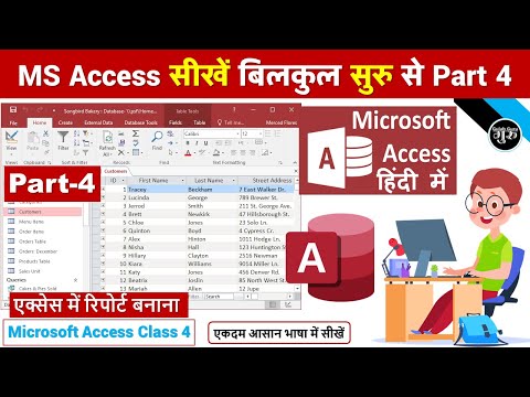 MS Access Part 1 | MS Access tutorial for beginners ms access tutorial in hindi 2023 Video Tutorial