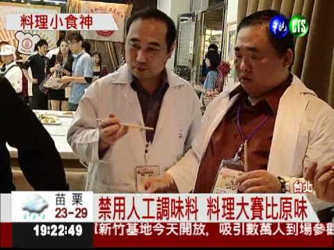 料理小食神PK 比創意也比美味