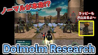 【簡単クエスト解説】 EP2 Dolmolm Research【PSOBB_Destiny鯖】