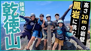[Kantokuyama] Climbing - Take on the challenge of the Hougan Chain Section with your family! Head...
