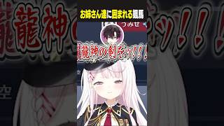 【OW】女子チームのVCに再戦を申し込みにきた颯馬【#にじさんじ #にじさんじ切り抜き #酒寄颯馬 #椎名唯華 #海妹四葉 #夕陽リリ #ラトナプティ  #森中花咲 】