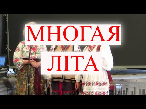 Coralie / Коралі - Многая Літа (Authentic singing group, World Music)
