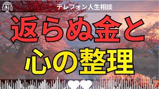 [テレフォン人生相談 ]