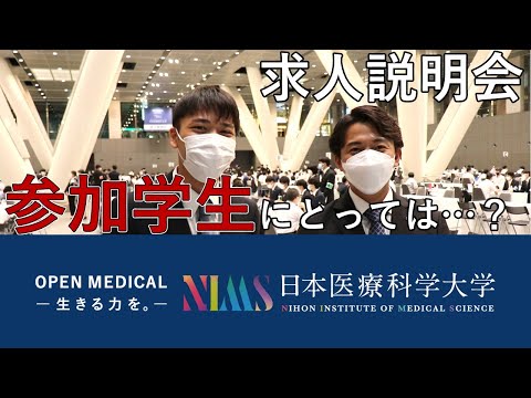 リハビリテーション学科 求人説明会の様子！参加学生に聞いてみた！