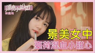 [問卦] 說到氣質美女第一個想到誰？