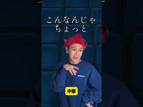 客降りがない現場で初めて推しが客降りした時の新規中堅古参の違い　#shorts