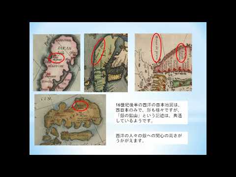 "Japão, a terra da prata - minas de prata descritas" na exposição especial de mapas do Velho Oeste [Mapas do Velho Oeste e Japão] Vídeo explicativo ④
