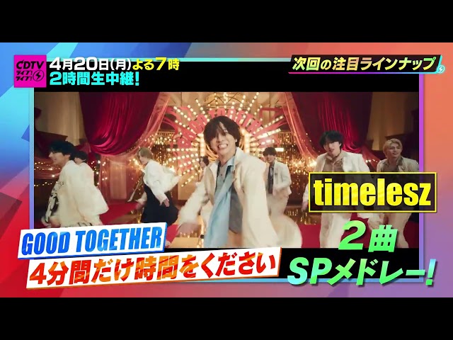 ＣＤＴＶライブ！ライブ！🈑🈓★Ado豪華３曲ライブ★timelesz