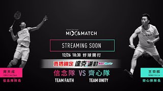 Re: [Live] Yonex Mix & Match 王者之志挑戰賽 中國