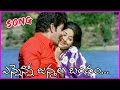 Ennenno Janmala Bandham Song Pooja Telugu Movie HD Song