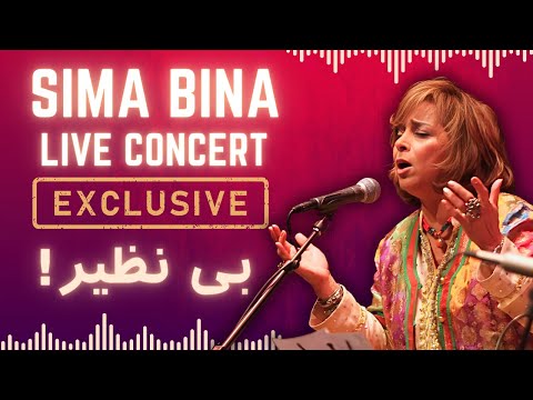 SIMA BINA Live in Concert Iranian Folk Music from Shiraz | کنسرت سیما بینا