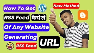 RSS Feed URL | How To Get Rss Feed Of Any Website 💯 | How To Create Rss Feed #blog #blogger