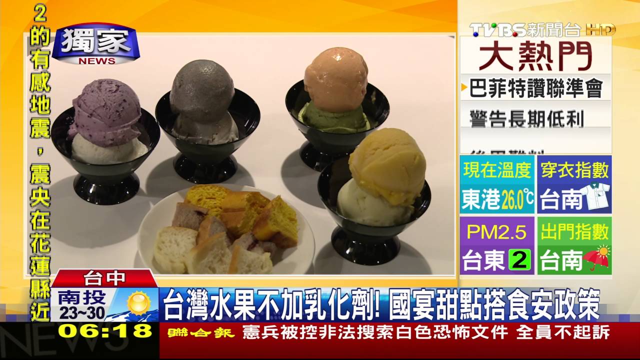 蔡英文認證！　台中水果冰淇淋成國宴甜點