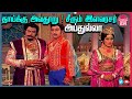 ஊழல் அரசாங்கம் Watch Baghdad Perazhagi Tami Movie Corrupt Politics Scene O