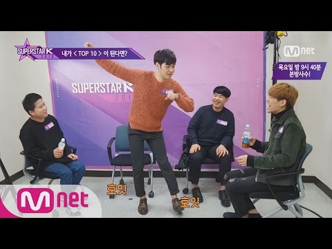 SUPERSTARK 2016 [영예가중계] 내가 TOP 10이 된다면? #1 161110 EP.8