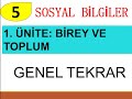 5. Sınıf  Sosyal Bilgiler Dersi  Sosyal Bilgiler Dersinden Öğrendiklerimiz Değerli arkadaşlar derslerimizi düzenli olarak takip için ücretsiz abone olup bildirimlerinizi açabilirsiniz. konu anlatım videosunu izle