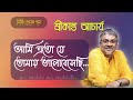 আমি এতো যে তোমায় ভালোবেসেছি || Ami Eto Je Tomay || Srikanto Acharya Bangla Song
