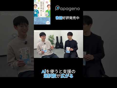 福祉計画学科 AIに対してネガティブなイメージを持っている障害福祉業界の支援者さんも多い #shorts