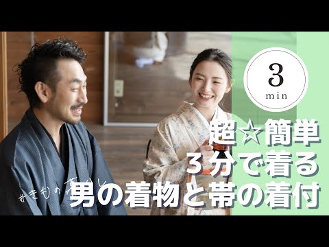 【男性浴衣】周りと差がつくワンランク上がる着付け方＆着こなし術！ | 着物堂