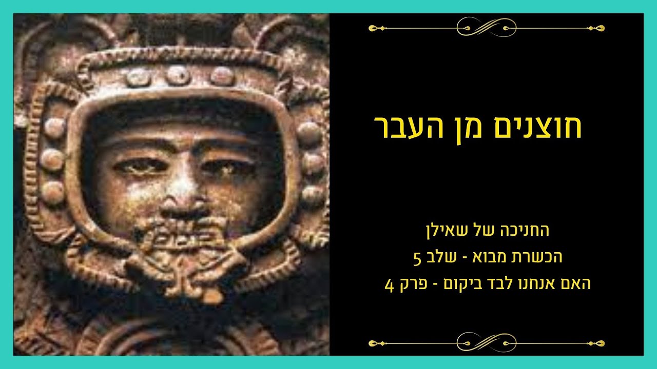האם אנחנו לבד ביקום – פרק 4: סימנים מן העבר