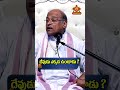 దేవుడు ఎలా కనపడతాడు చక్కటి ఉదాహరణ A Good E