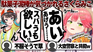 【コメ付き】駄菓子泥棒が大空スバルに見つかるさくらみこ【ホロライブ/さくらみこ/切り抜き】 #さくらみこ