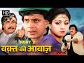 MITHUN CHAKRABORTY MOVIES Waqt Ki Awaz Full Movie Part 2 Fifty Fifty Movies HD