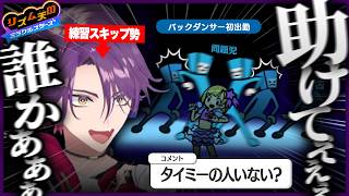 ステージで大騒ぎし、バックダンサーなのにアイドルよりも目立ってしまう渡会雲雀のリズム天国【リズム天国 ミラクルスターズ】【にじさんじ/渡会雲雀】