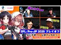 【Crazy Raccoon】ぶいすぽっ！による公式インタビュー！「ストリートファイターリーグ: Pro-JP 2025 プレイオフ」