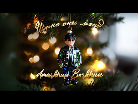 GroveEntertainment and Amarkhuu 