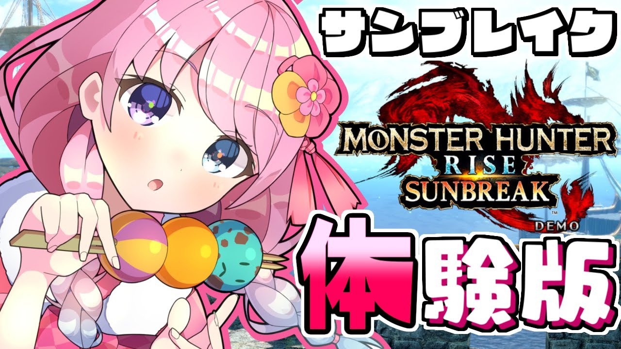 【 モンハンサンブレイク体験版 】ソロ討伐目指すのらあああ!!MONSTER HUNTER RISE【#姫森ルーナ/ホロライブ】