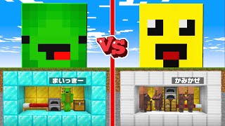 まいぜんvsしぃちゃんねる秘密基地！地面を掘ってセキュリティハウス対決🔥【まいくら・マインクラフト】