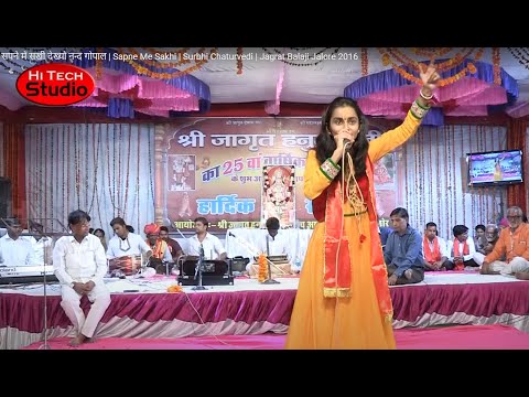 सपने में सखी देख्यो नंद गोपाल लिरिक्स
