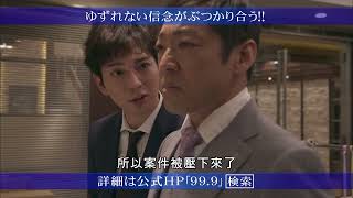 [情報] 99.9刑事專門弁護士(台語配音) EP2預告