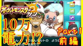 【ポケモンサンムーン実況】外国語縛り女性実況プレイPart1前編【ポケモンSM】