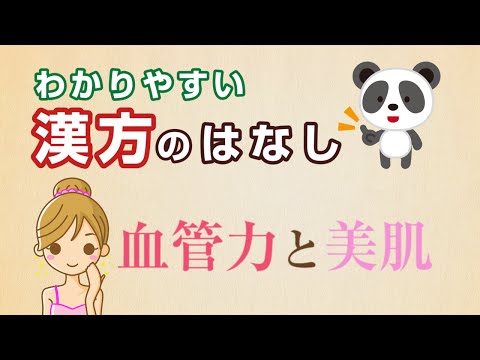 薬学科 血管力と美肌