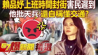 Re: [討論] 賴品妤怎麼會輸？