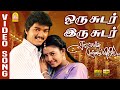 ஒரு சுடர் இரு சுடர் Oru Sudar Iru Sudar HD Video Song Rajavin Parvai