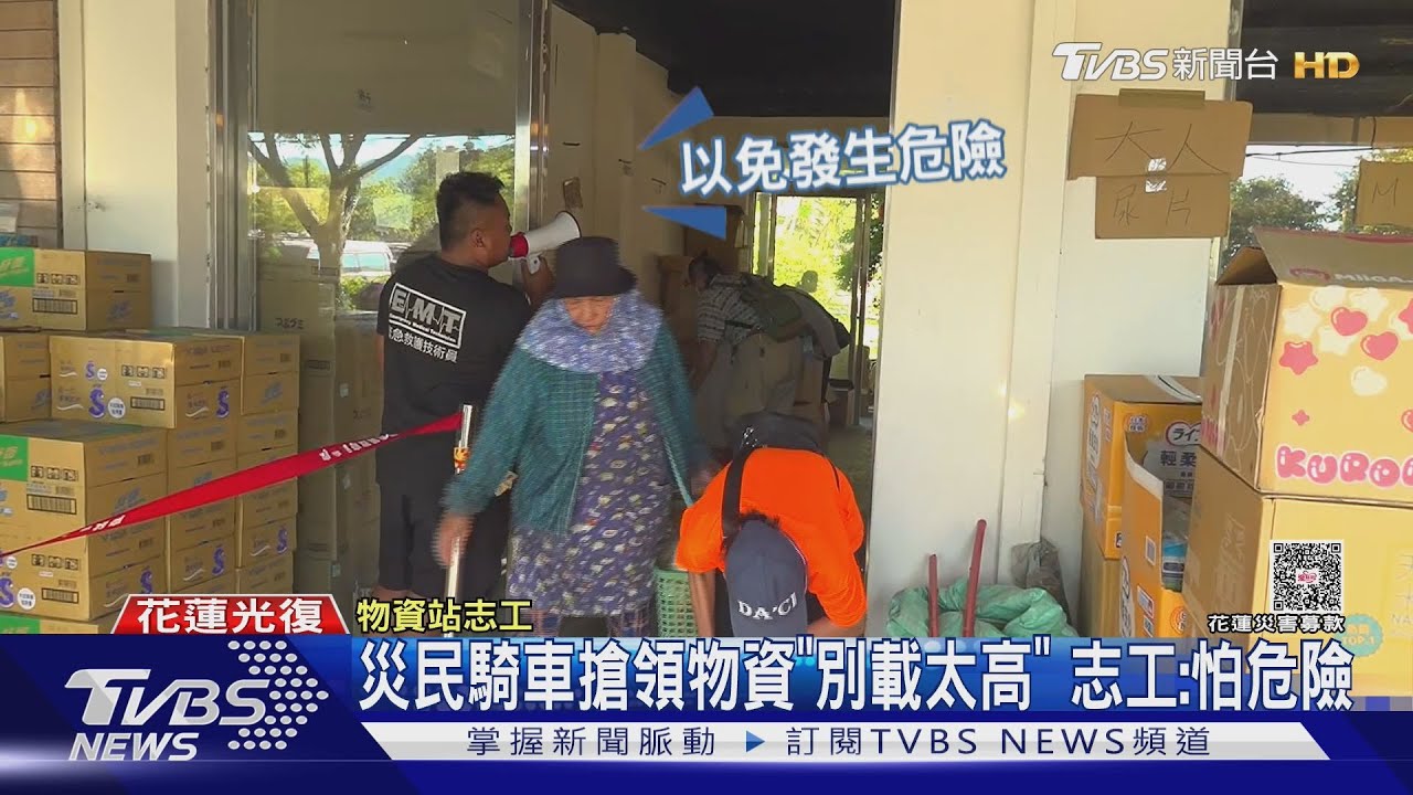 花蓮光復鄉災民騎車搶領物資「別載太高」 志工:怕危險