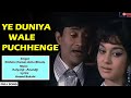 Ye Duniyawale Puchhenge ये दुनियावाले पूछेंगे Dev Anand Asha P