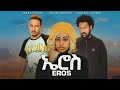 Aleda Media New Eritrean Full Movie 2024 Eros ኤሮስ