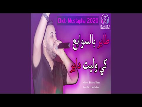 Tayer Bswaya3 Ki Wlit Dayer