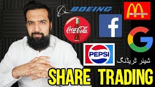 Share Trading in Pakistan Kaiseh Karteh Hain? Stock Market Guide | Financial Education Video