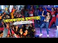 Ariya Singh আমি কলকাতার রসগোল্লা Nargram Milon Sangha2023 Dj Ala
